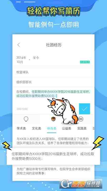 知页简历官方app