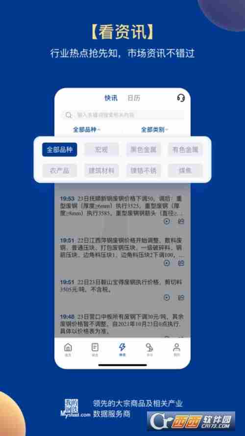 我的钢铁APP