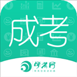 成人高考成考app正版下载