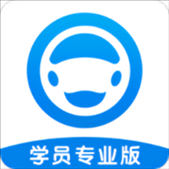 好学车学员版Pro安卓app下载