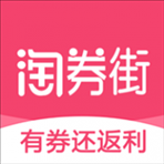淘券街省钱购物app v3.0.0 安卓版
