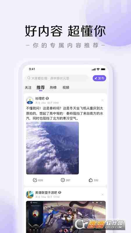 2021百度贴吧app