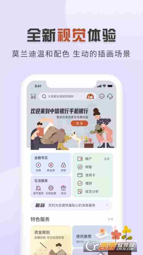 中信银行app