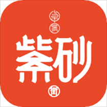 卓易紫砂街app v1.1.3 安卓版