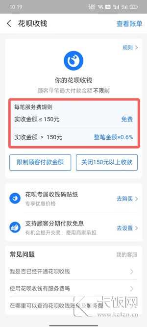 支付宝怎么开通花呗收款