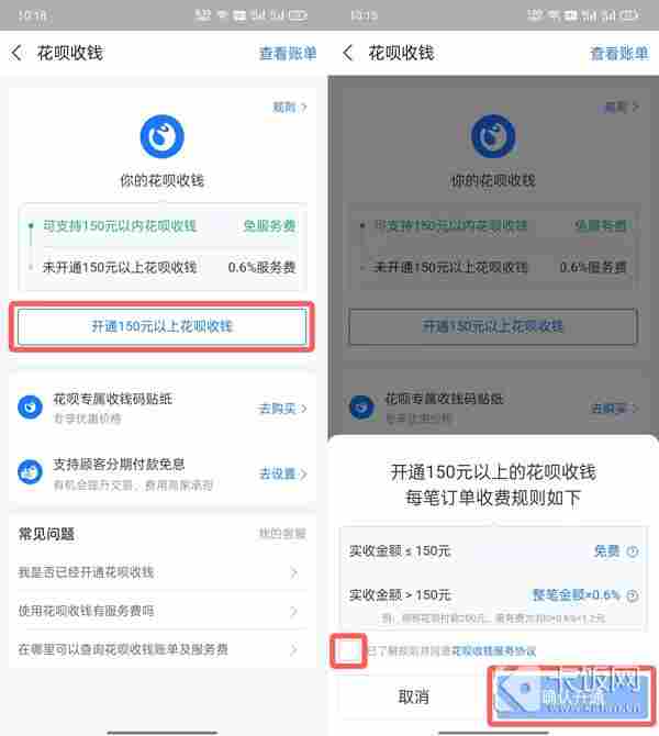 支付宝怎么开通花呗收款