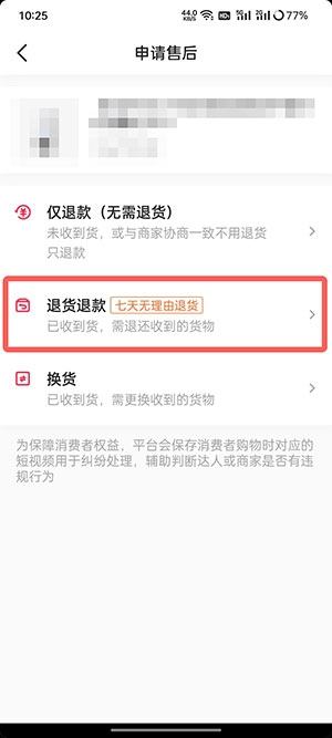 抖音商城怎么退货退款