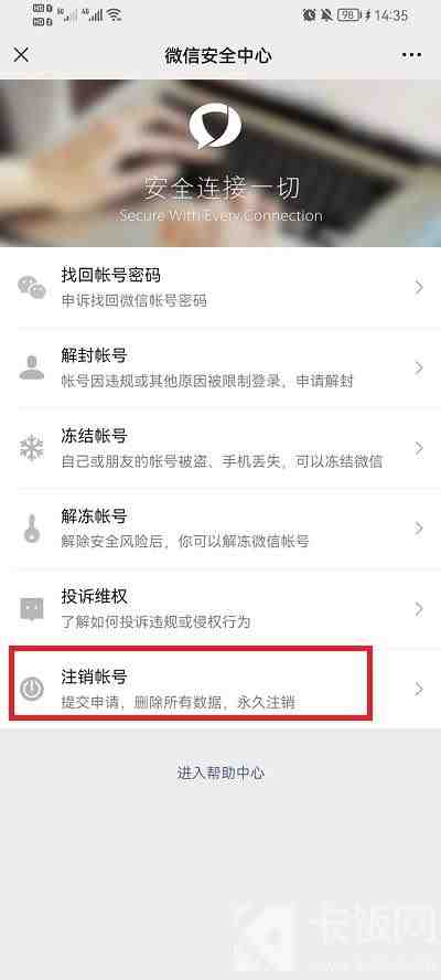 微信怎么注销账号