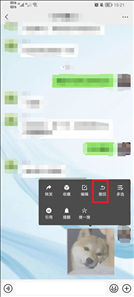 微信图片怎么撤回