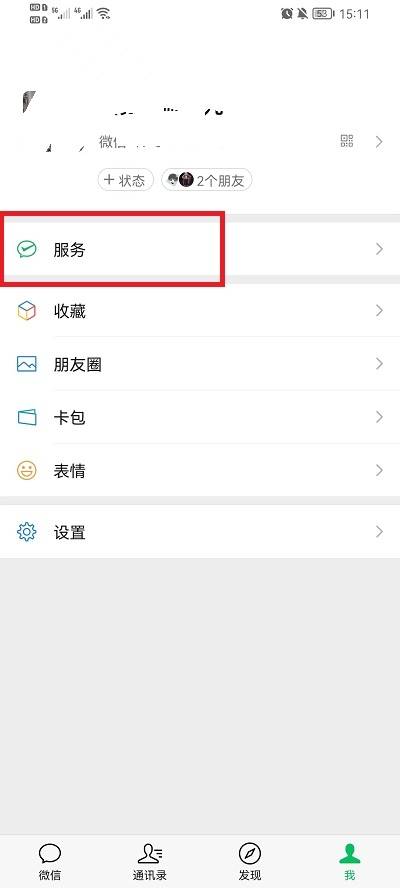 微信怎么查以前的转账记录