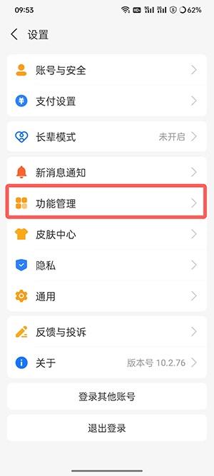 支付宝我的页面小红点怎么取消