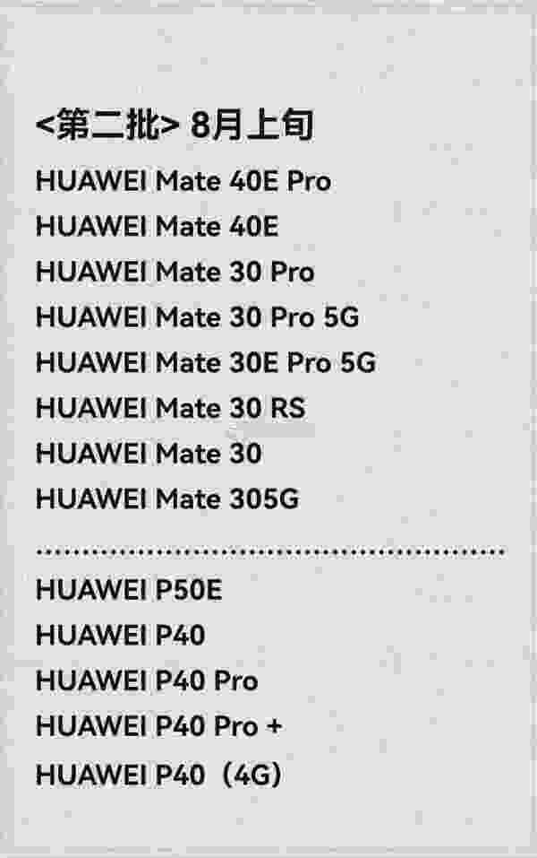 鸿蒙系统3.0支持机型