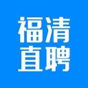 福清直聘app v2.3.6 手机版