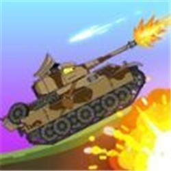 坦克射击极限生存游戏下载