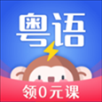 雷猴粤语学习 v1.1.2 官方版
