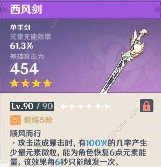 原神万叶武器搭配推荐 2.8万叶武器选择哪些好[多图]图片4