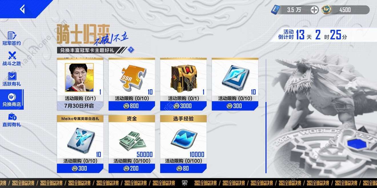 英雄联盟电竞经理冠军限定活动攻略 冠军活动怎么白嫖[多图]图片4