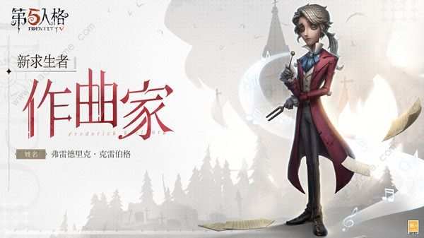 第五人格作曲家什么时候上线 作曲家具体上线时间详解[多图]图片1