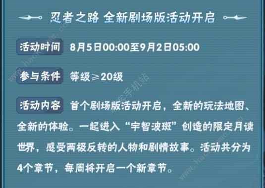 火影忍者手游忍者之路第二章怎么开启 忍者之路第二章在哪[多图]图片2