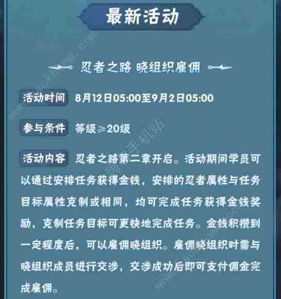 火影忍者手游忍者之路第二章怎么开启 忍者之路第二章在哪[多图]图片1