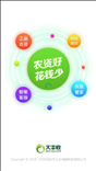 大丰收农资商城app