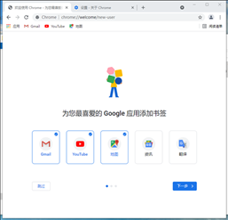 Google Chrome谷歌浏览器正式版 x64位