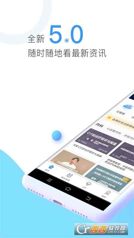 CCMTV临床频道医学视频app