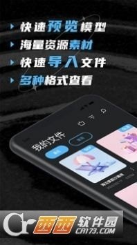 SU模型app安卓版