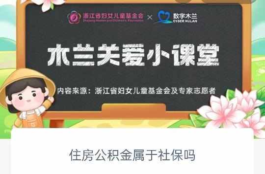 住房公积金属于社保吗