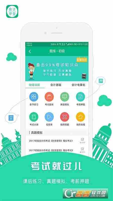 会计学堂客户端