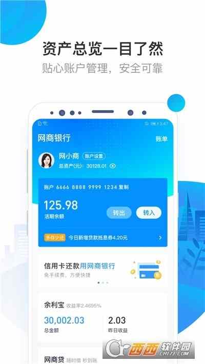 浙江网商银行app