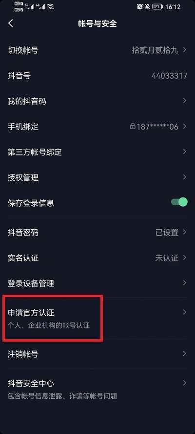 抖音怎么弄企业号