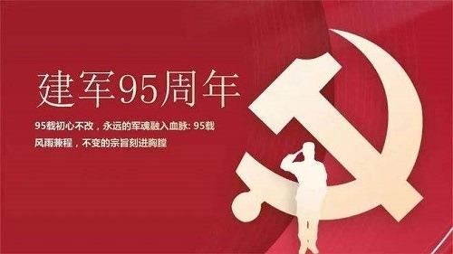 今年是中国人民解放军建军多少周年