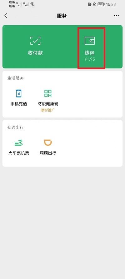 微信怎么关闭免密支付功能