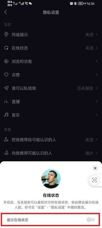 抖音怎么设置状态不在线