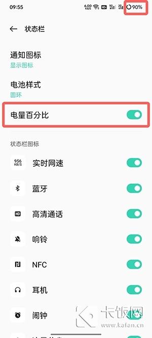 oppo手机电池显示百分比怎么设置