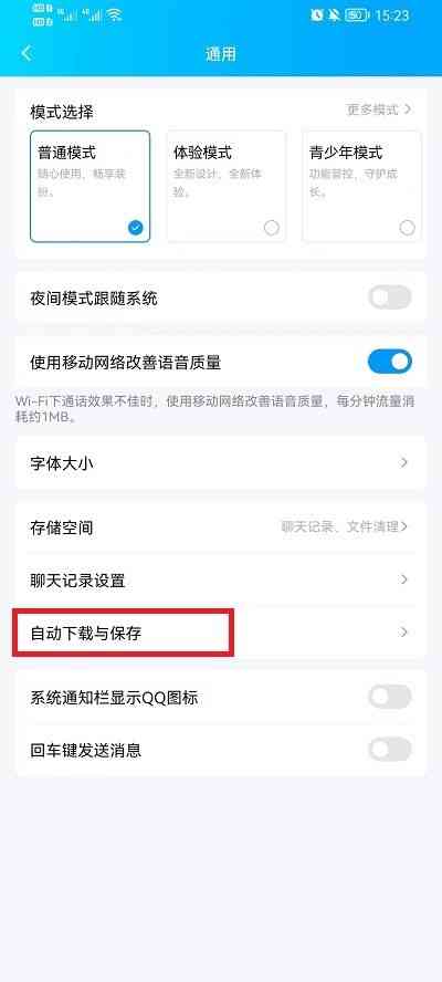 手机qq自动更新怎么关闭