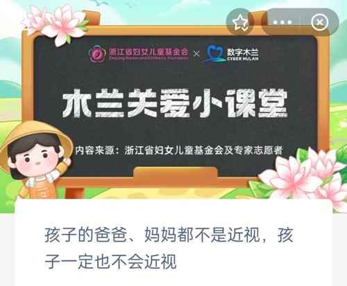 孩子的爸爸妈妈都不是近视孩子也一定不会近视