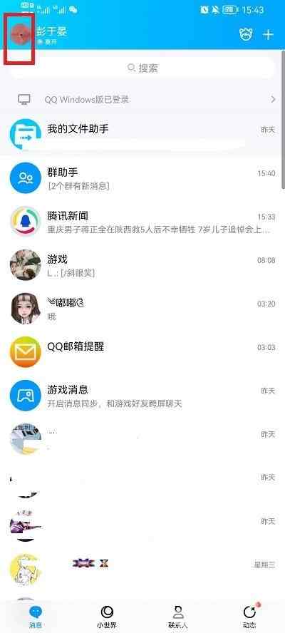 QQ怎么设置深色模式