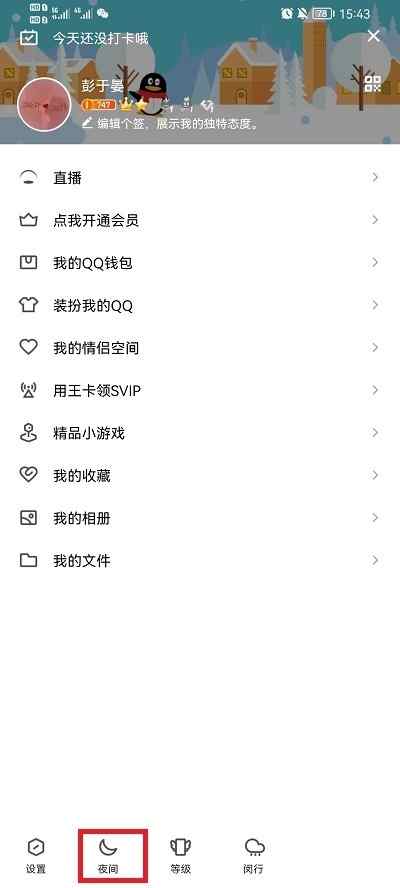 QQ怎么设置深色模式