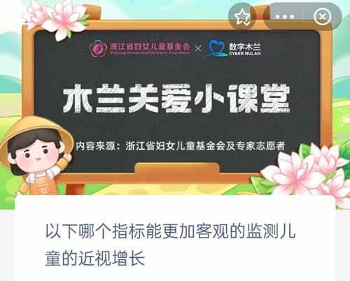 以下哪个指标能更加客观的检测儿童的近视增长