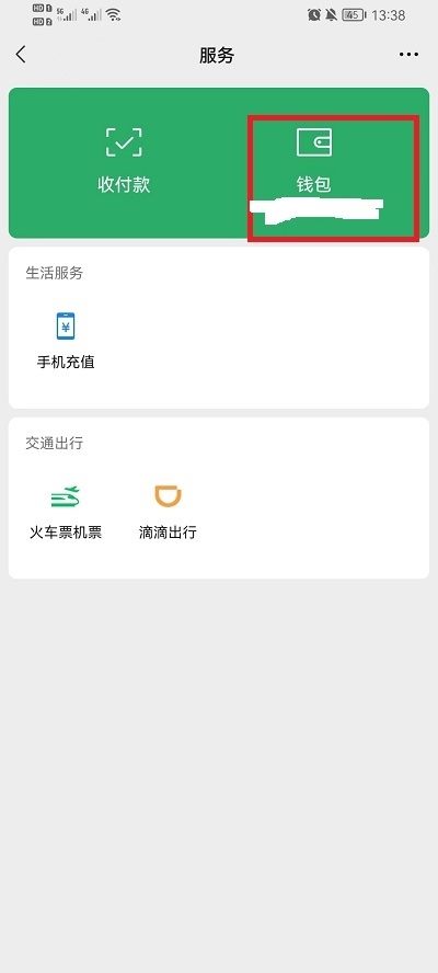 微信怎么看年支出