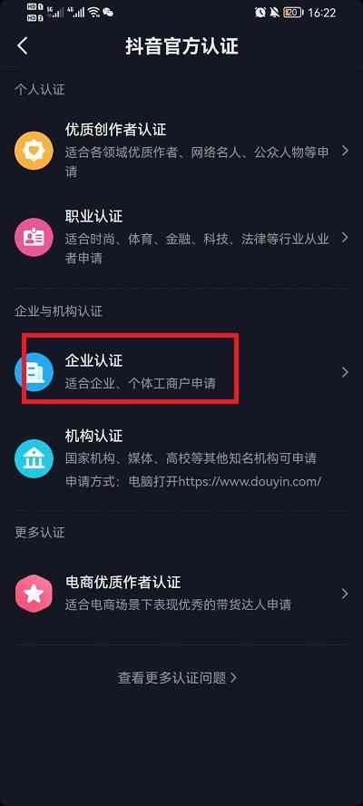 抖音怎么弄企业号