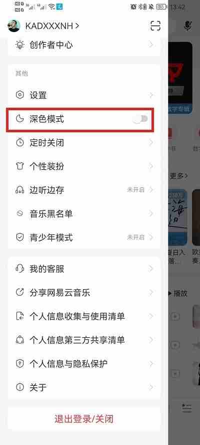 网易云音乐深色模式怎么关闭