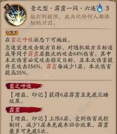 阴阳师我妻善逸技能是什么 我妻善逸技能属性详解[多图]图片3