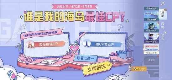 和平精英海岛最佳cp称号怎么获得 海岛最佳cp称号获取攻略[多图]图片2