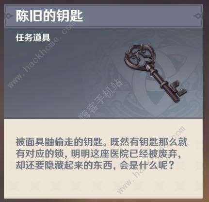 原神陈旧的钥匙怎么用 活力之家陈旧的钥匙使用攻略[多图]图片1