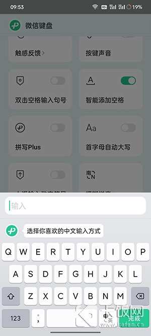 微信键盘声音怎么关掉