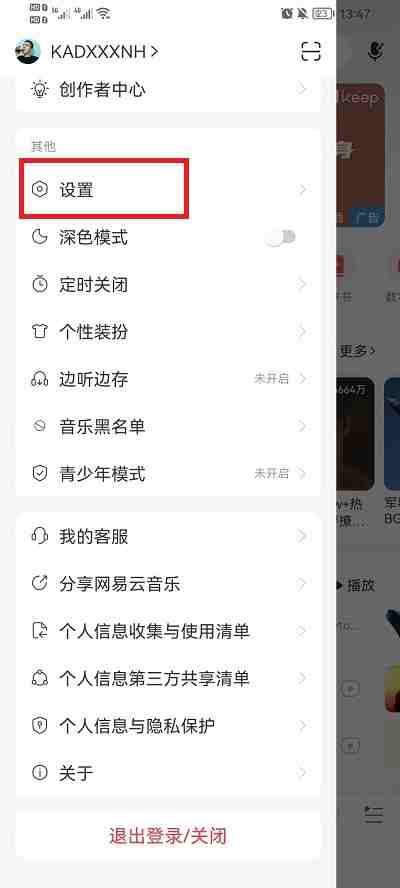 网易云音乐怎么不让别人给我发消息