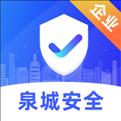 泉城安全APP v1.1.8 最新版